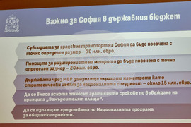 Столичната община - проектобюджет - семинар