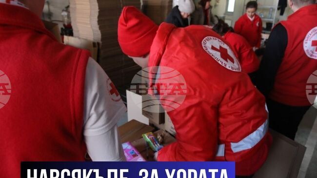 Българският Червен кръст благодари на доброволците 