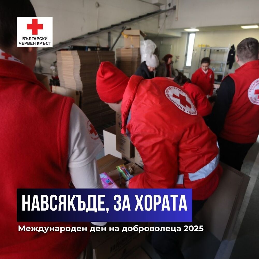 Българският Червен кръст благодари на доброволците 