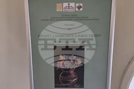 Плевен - „Символите в изкуството“ - изложба