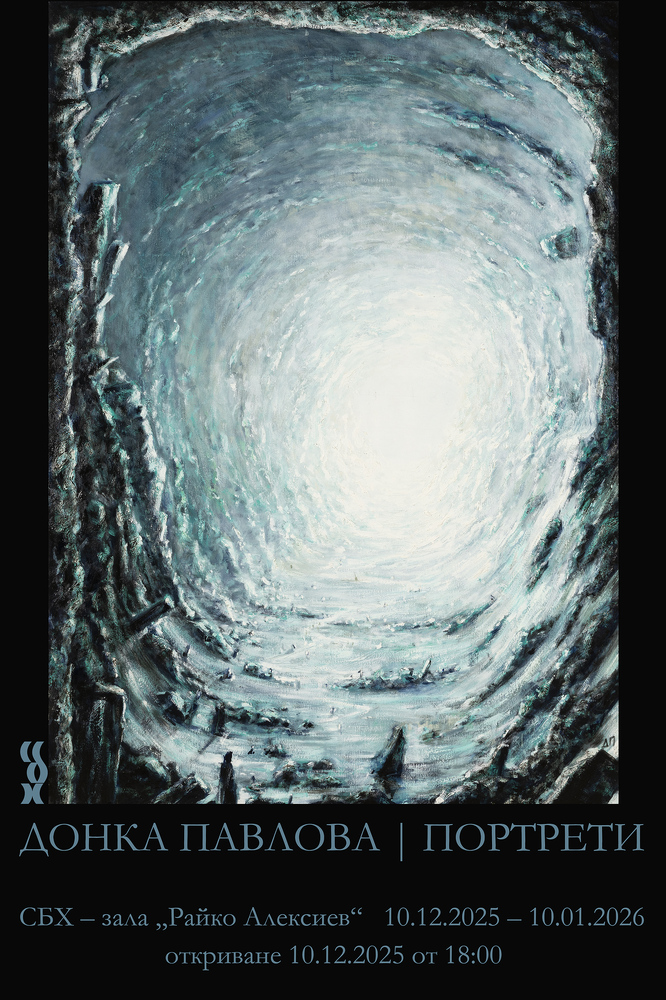 Донка Павлова представя изложбата „Портрети“ в София