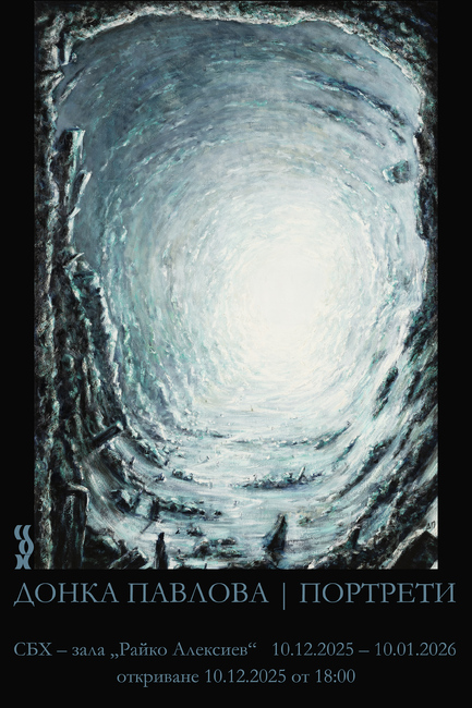 Донка Павлова представя изложбата „Портрети“ в София