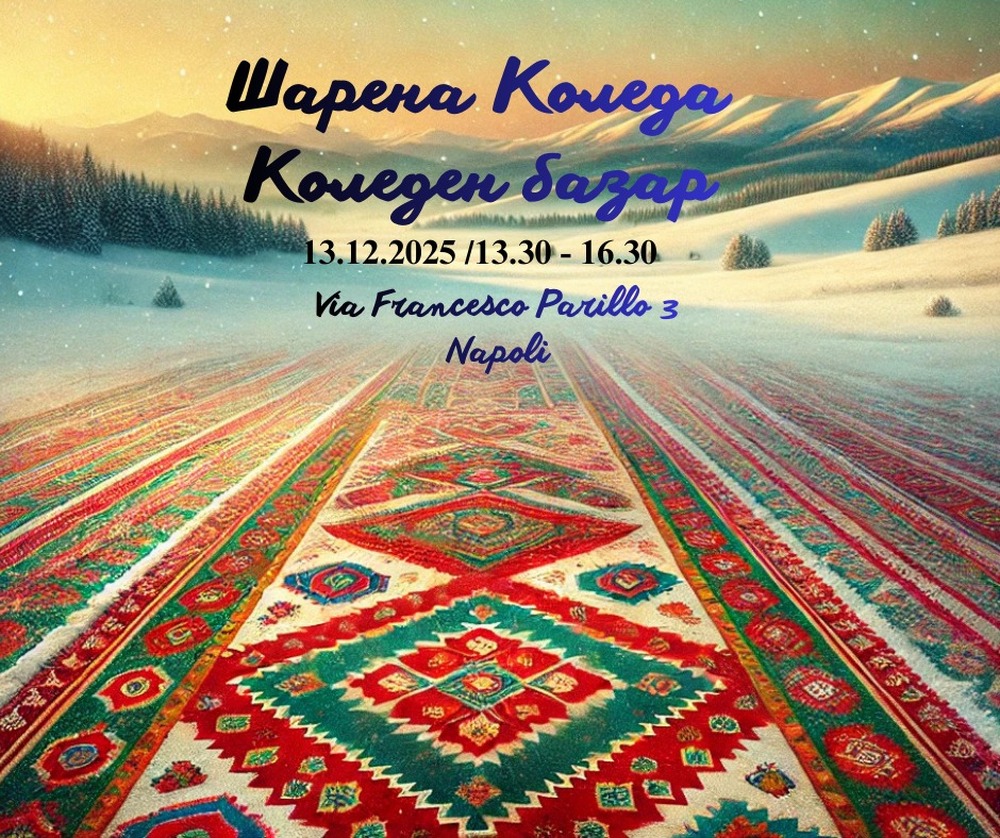 Училище „Родолюбие“ в Неапол, Италия, организира коледен базар