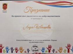 Перник - Международен ден на доброволеца - отбелязване