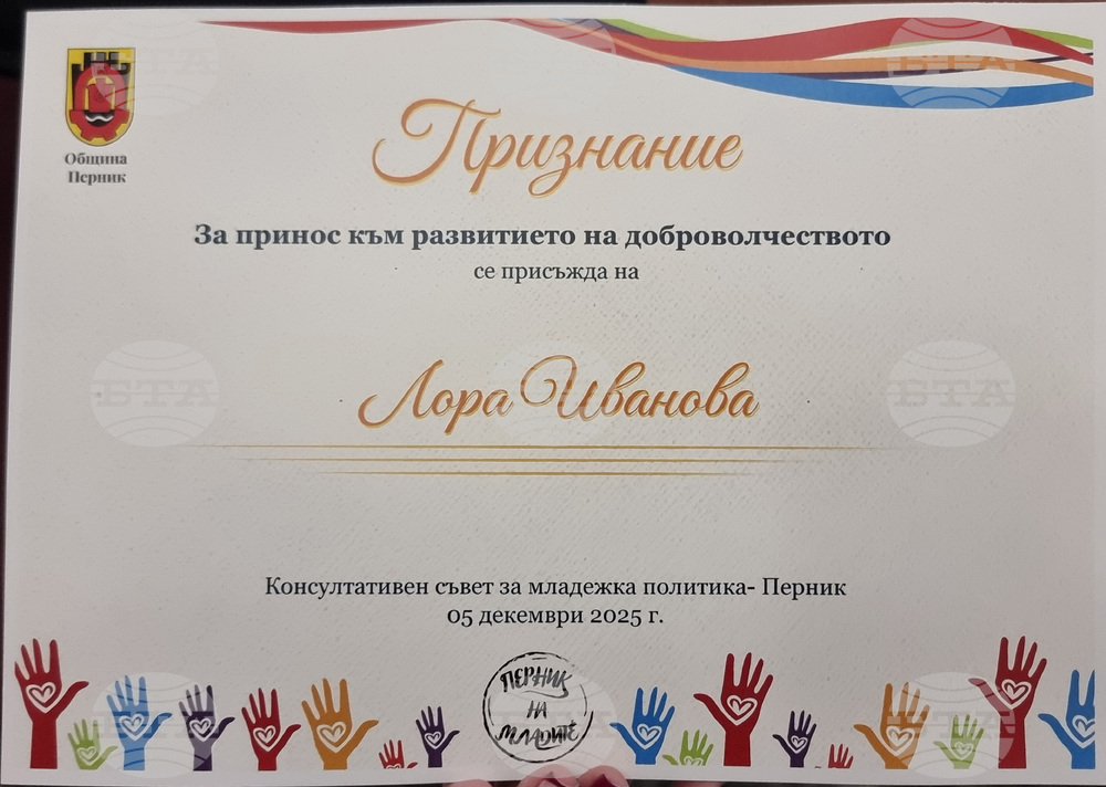 Перник - Международен ден на доброволеца - отбелязване