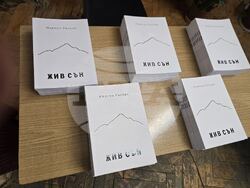 Панагюрище - общинска библиотека "Стоян Дринов" - "Жив сън" на Иванка Ракова