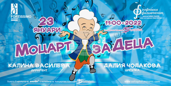 Произведения на Моцарт звучат в семеен концерт