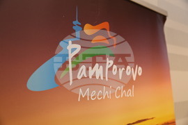 Пампорово  - Форум на БТА - „БГ ТУРИЗЪМ - ЗИМА 2025/2026“