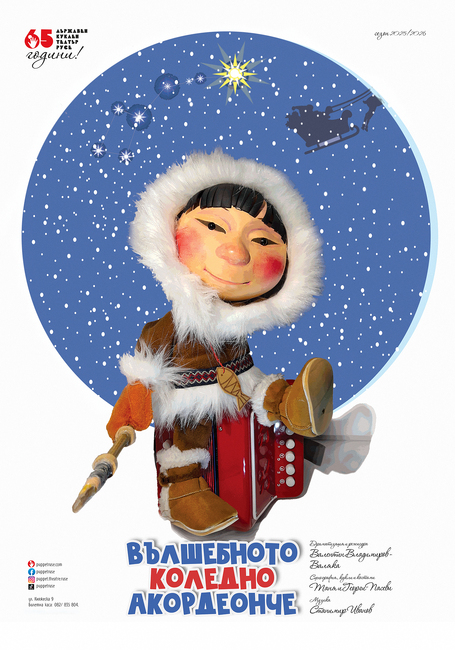 С премиерата на "Вълшебното коледно акордеонче" Кукленият театър в Русе поставя началото на коледната си програма