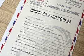 Сърбия - Българско неделно училище “ Любен Каравелов” - деца - работилници за изготвяне на подаръци и украса
