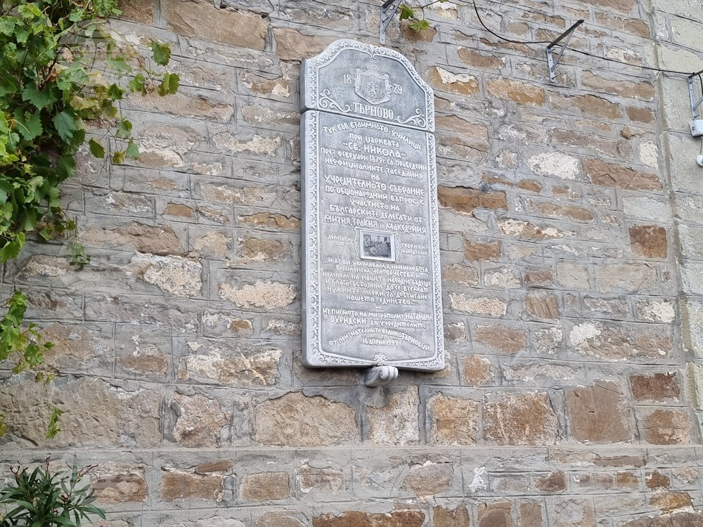 Велико Търново - църква „Свети Николай“ - храмов празник