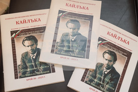 Плевен - списание „Кайлъка“ - представяне