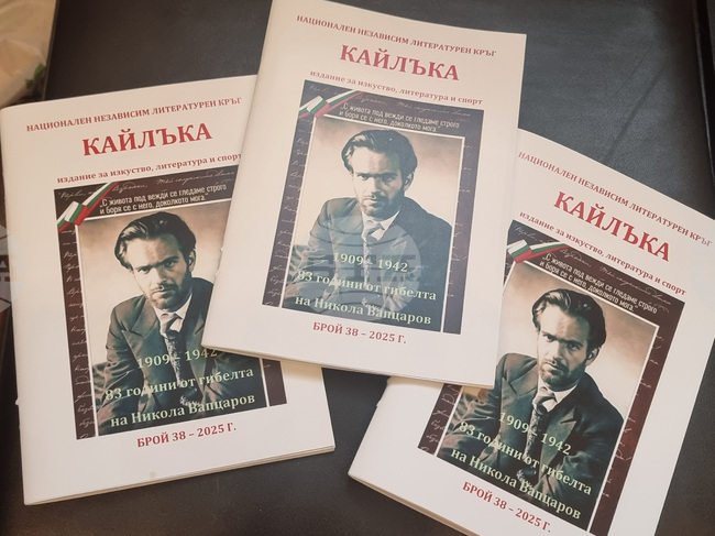 Плевен - списание „Кайлъка“ - представяне