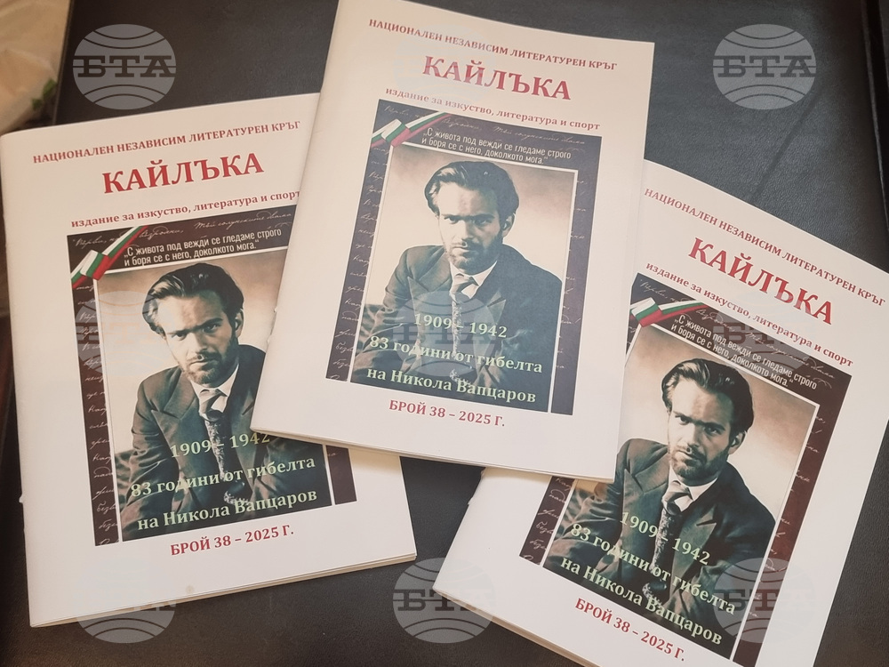 Плевен - списание „Кайлъка“ - представяне