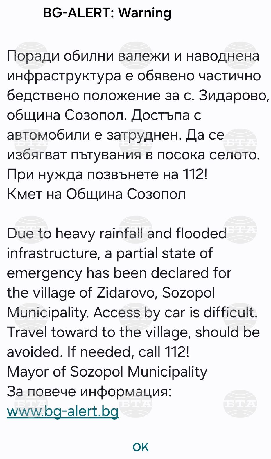 Село Извор - река Факийска - BG-Alert - съобщение