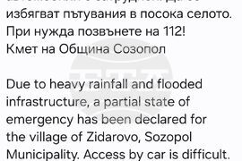 Село Извор - река Факийска - BG-Alert - съобщение