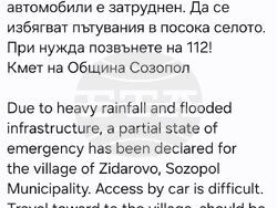 Село Извор - река Факийска - BG-Alert - съобщение