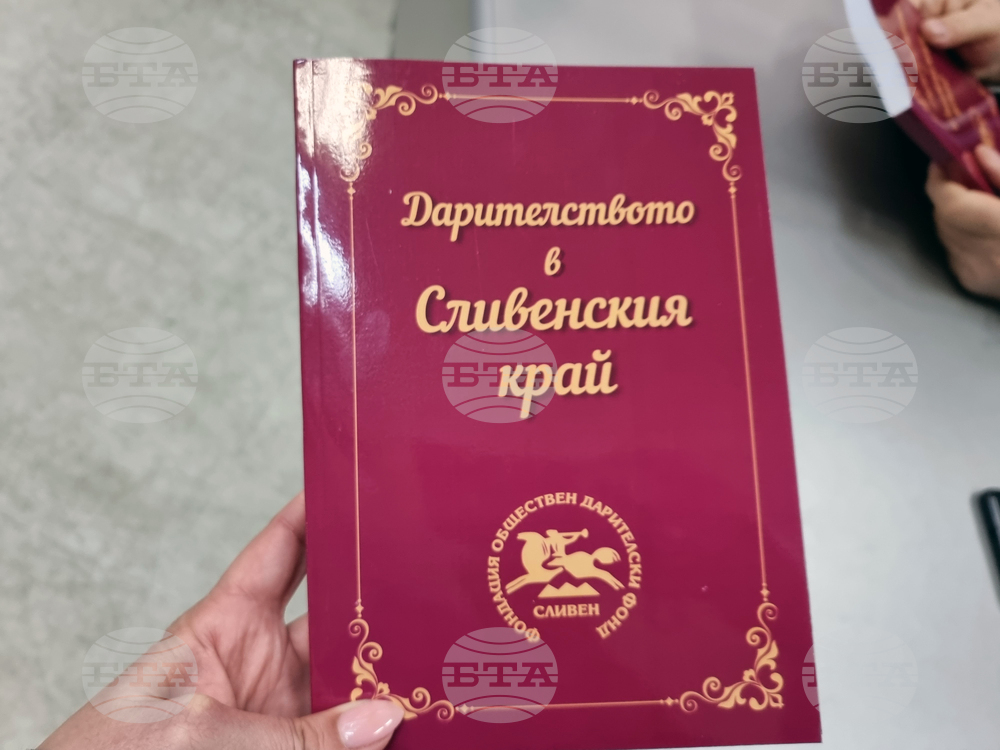 Сливен - Фондация „Обществен дарителски фонд Сливен" - сборник