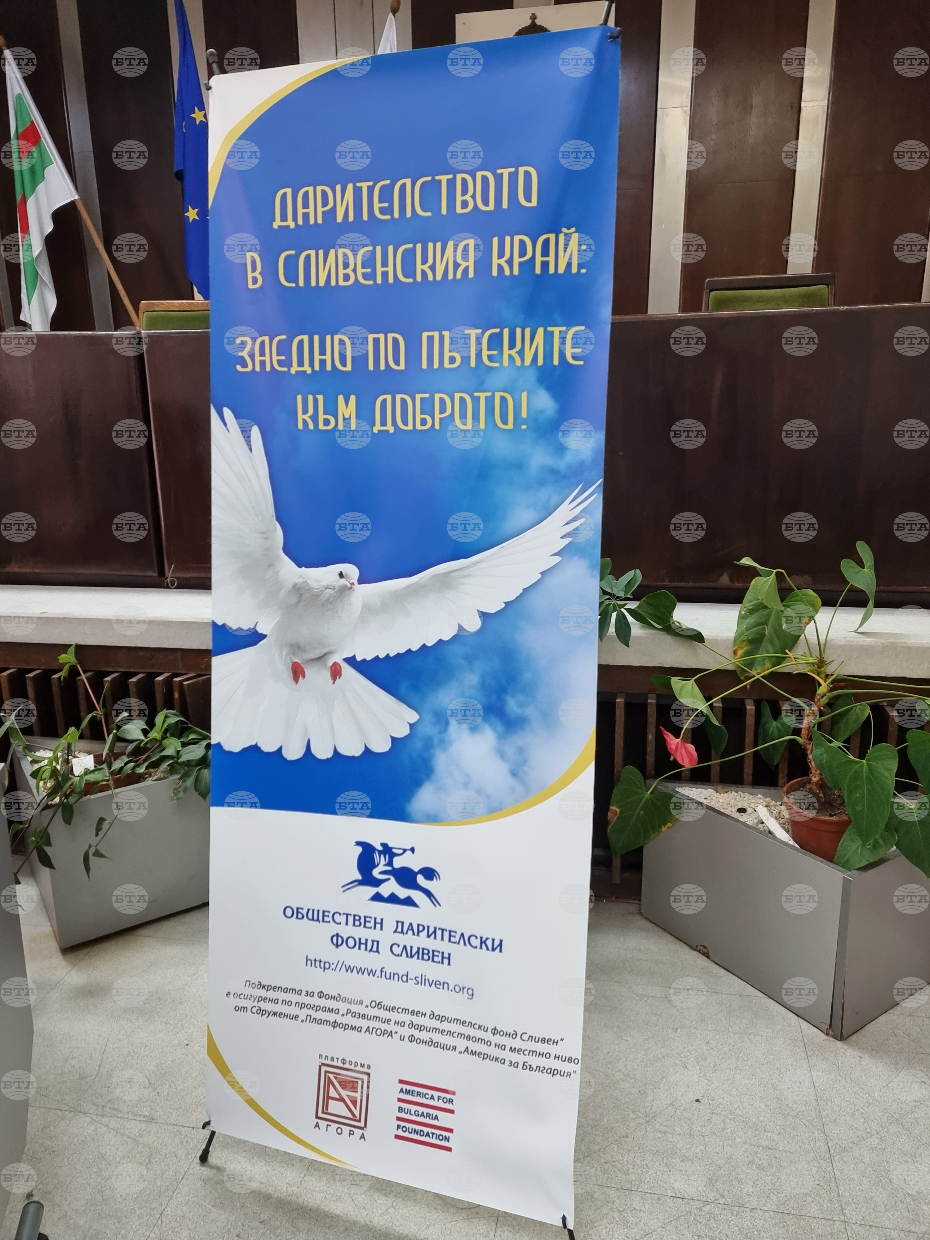 Сливен - Фондация „Обществен дарителски фонд Сливен" - сборник