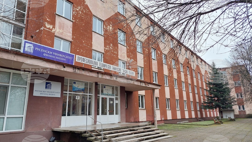 Предстои ремонт на сградата на филиала на Русенския университет във Видин