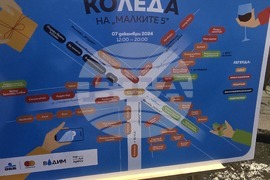 Район ,,Средец“ - Коледен базар