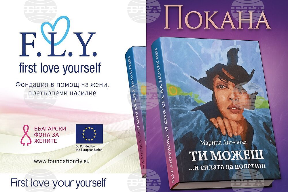 Марина Ангелова от фондация в помощ на жени, претърпели насилие, представя книгата си „Ти можеш… и силата да полетиш“ на 9 декември в Габрово