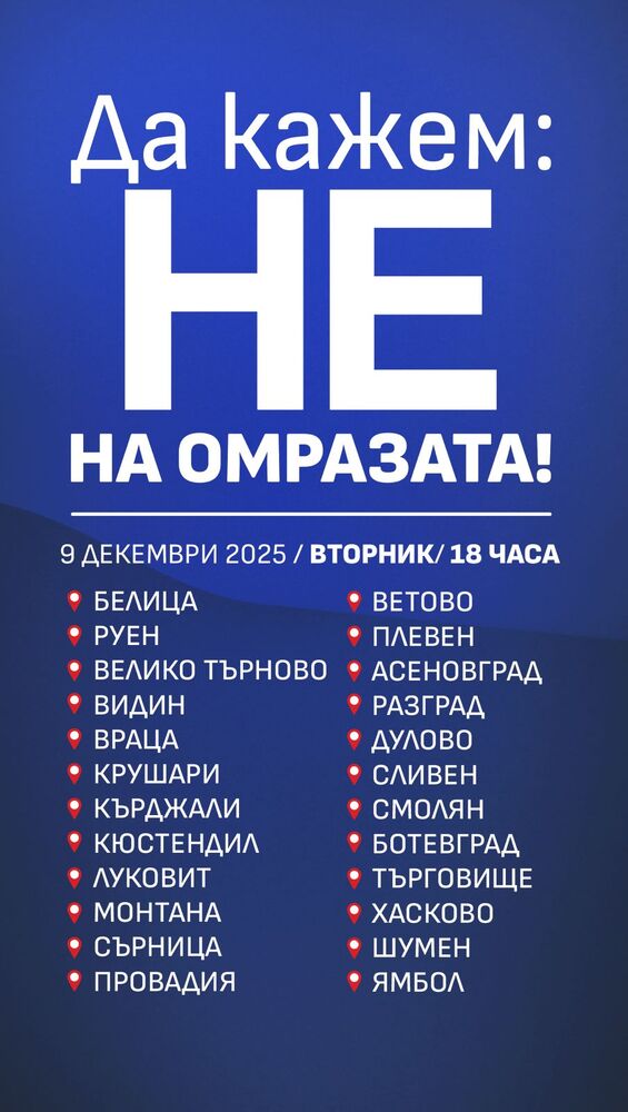 От „ДПС-Ново начало“ организират митинги в страната под мотото „НЕ на омразата!” на 9 декември 