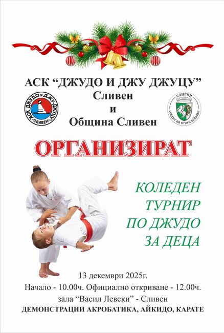 В Сливен предстои Коледен турнир по джудо за деца