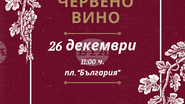 В Сандански избират "Цар на виното", инициативата се провежда за 31-а година