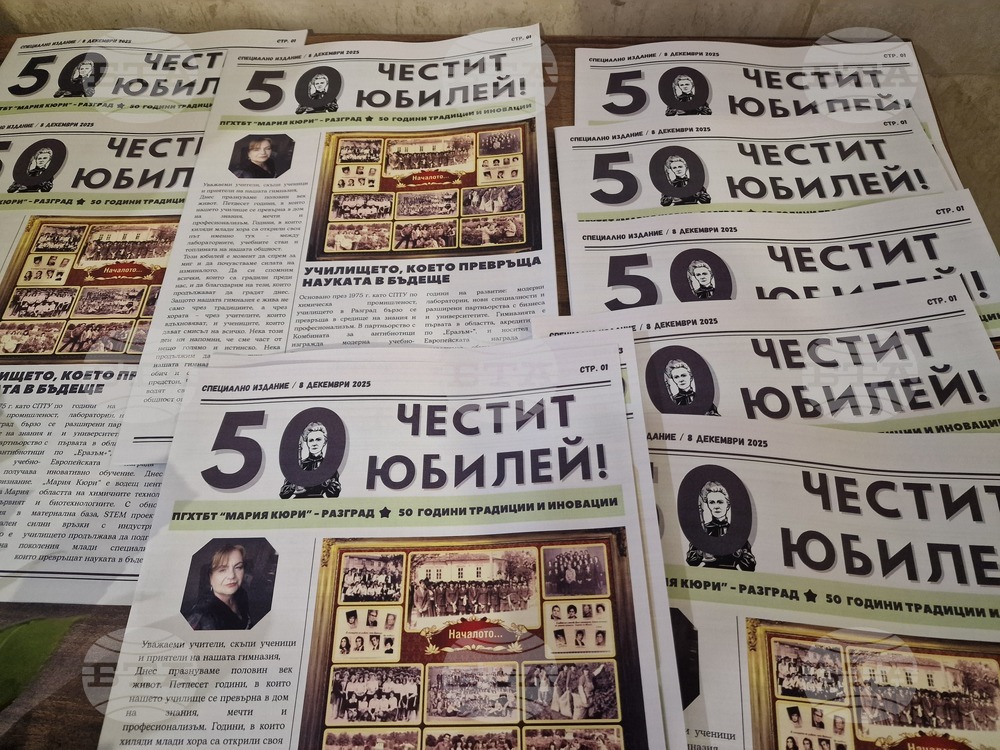 Разград - гимназия - юбилей - тържество