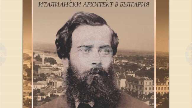 Книга на д-р Стефан Шивачев за делото на арх. Пиетро Монтани ще бъде представена в Пловдив
