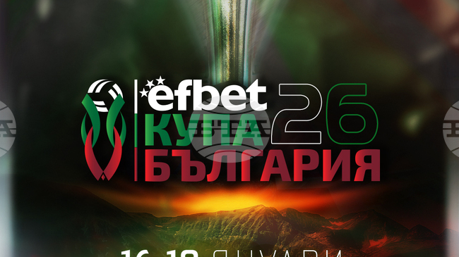 Финалният турнир на Купата на България по волейбол за мъже ще се проведе в Самоков