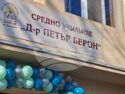 Пазарджик - STEM център - Средно училище „Петър Берон“