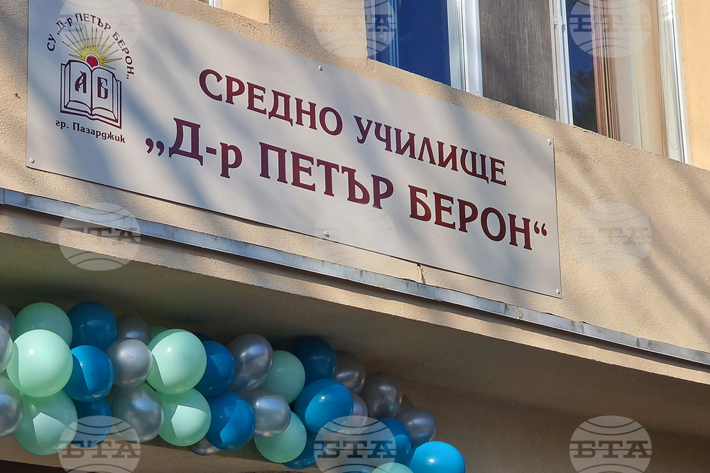 Пазарджик - STEM център - Средно училище „Петър Берон“