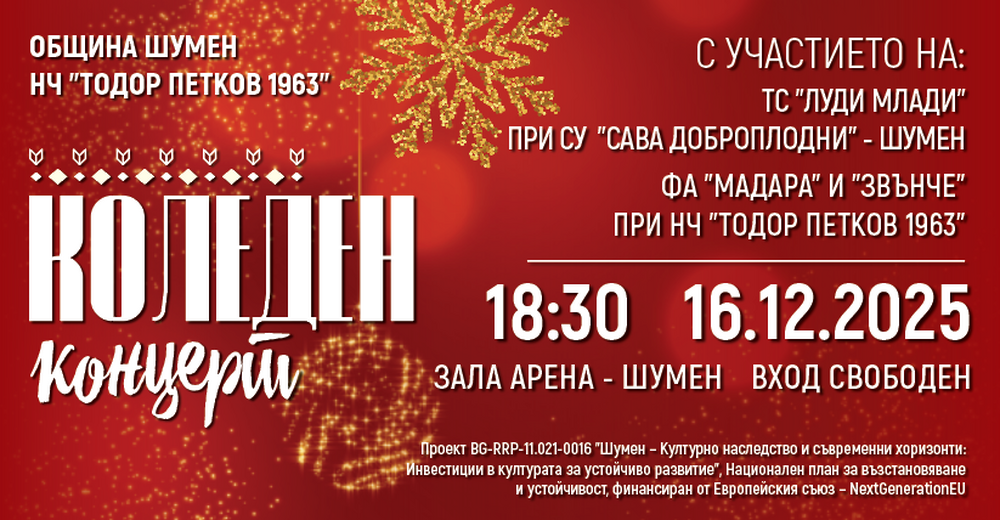 Община Шумен: Одобрени са 8 проекта към Общинския фонд „Култура“ от извънредната сесия за 2025 г. 