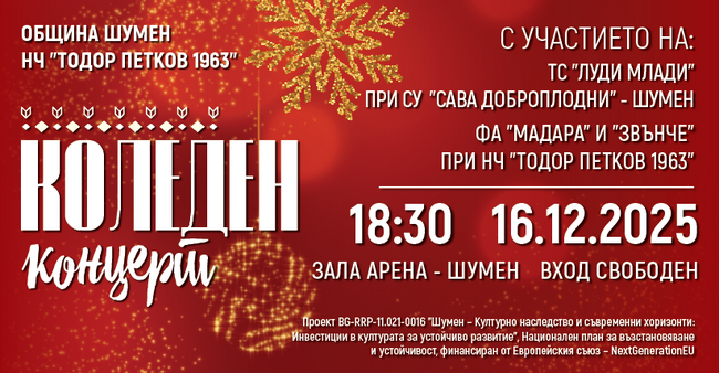 Община Шумен: Одобрени са 8 проекта към Общинския фонд „Култура“ от извънредната сесия за 2025 г. 