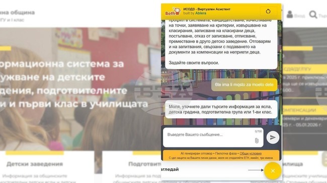 От Столична община са осигурили чатбот в помощ на родителите при прием на децата в ясли и детски градини