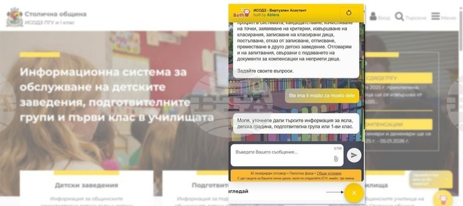 От Столична община са осигурили чатбот в помощ на родителите при прием на децата в ясли и детски градини