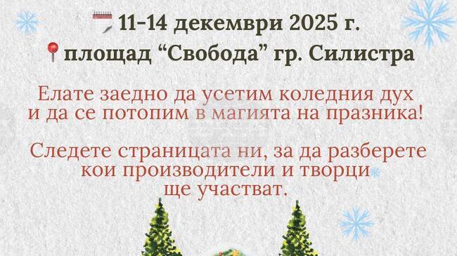 Фермерски базар ще отвори врати в Силистра в навечерието на коледно-новогодишните празници