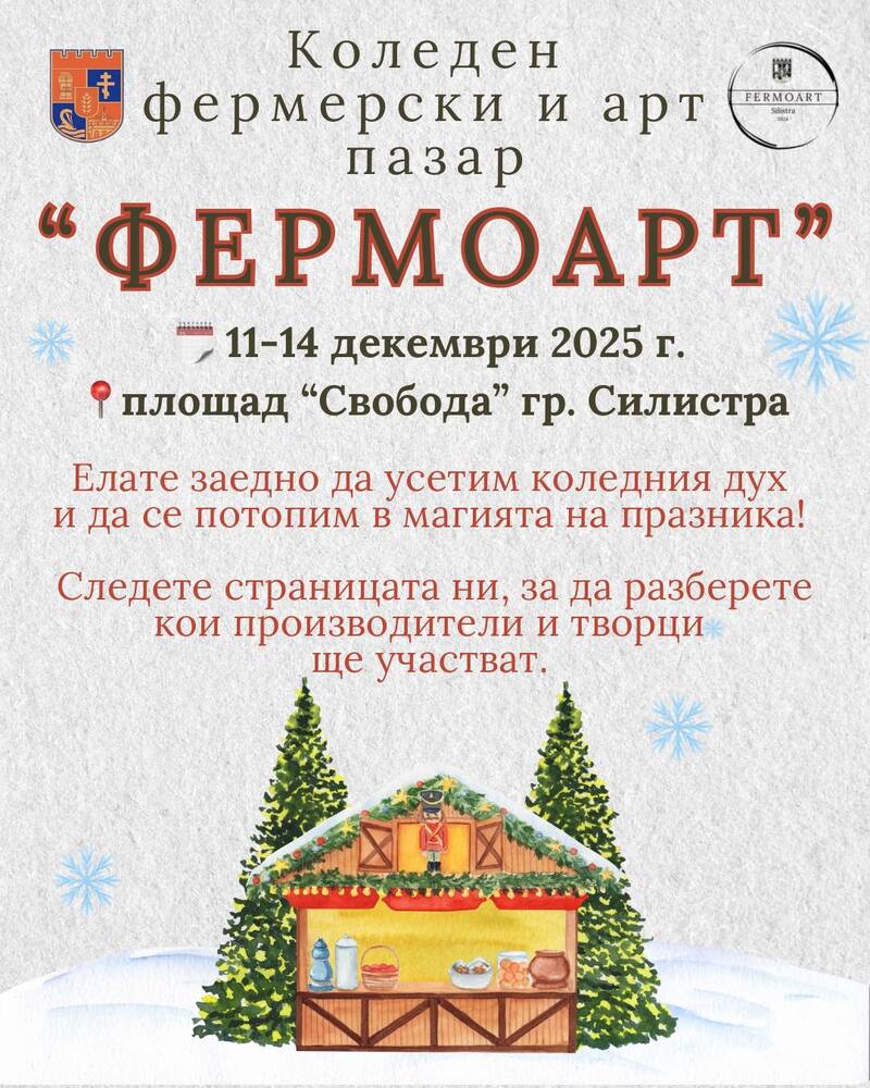 Фермерски базар ще отвори врати в Силистра в навечерието на коледно-новогодишните празници
