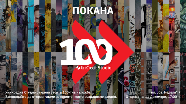 „УниКредит студио“ отбелязва юбилейната си стотна изложба с ретроспективен поглед към над десетилетие съвременно изкуство