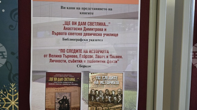Плевенската регионална библиотека „Христо Смирненски" представя две нови заглавия