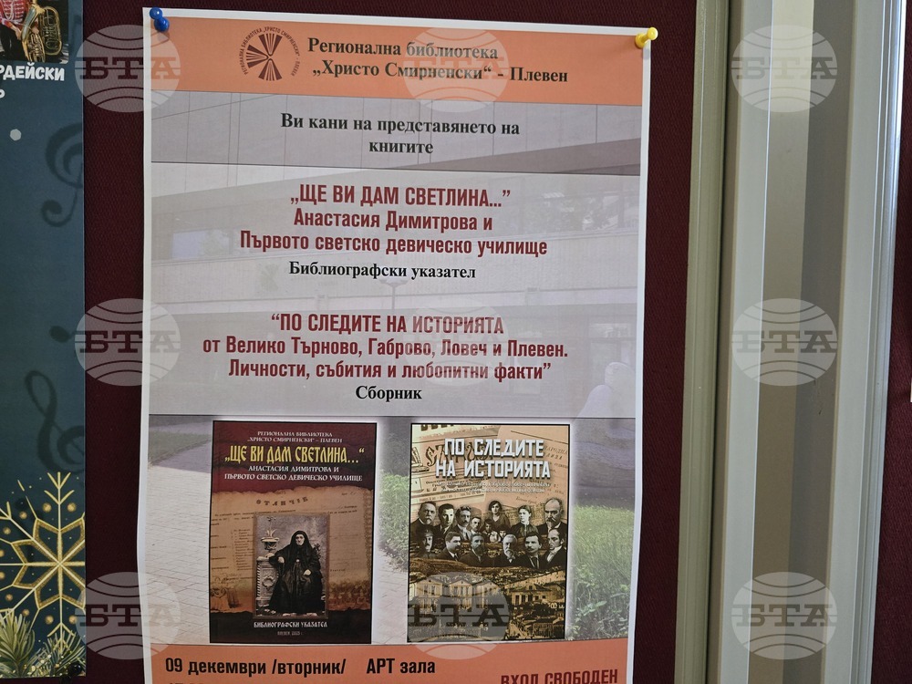 Плевенската регионална библиотека „Христо Смирненски" представя две нови заглавия