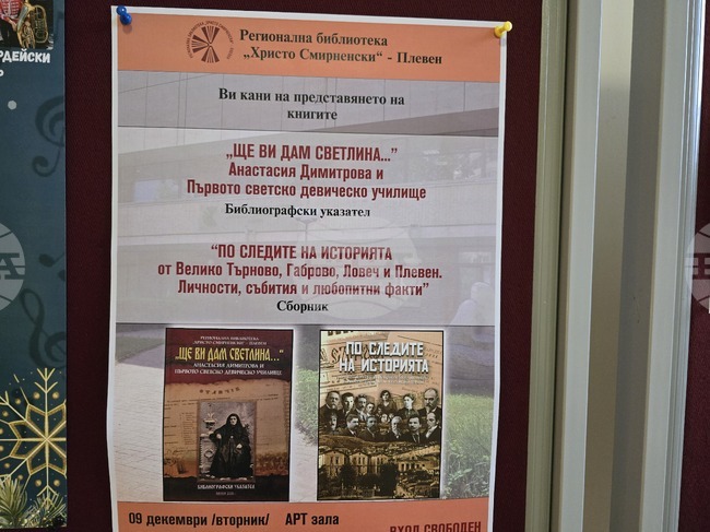 Плевенската регионална библиотека „Христо Смирненски" представя две нови заглавия