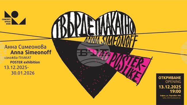 Анна Симеонова събра свои плакатни произведения от последните 10 години в изложба