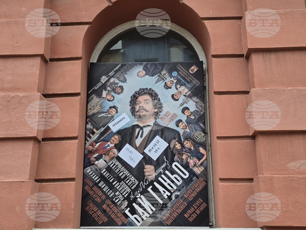 „Бай Ганьо“ е новата премиера на плевенския театър