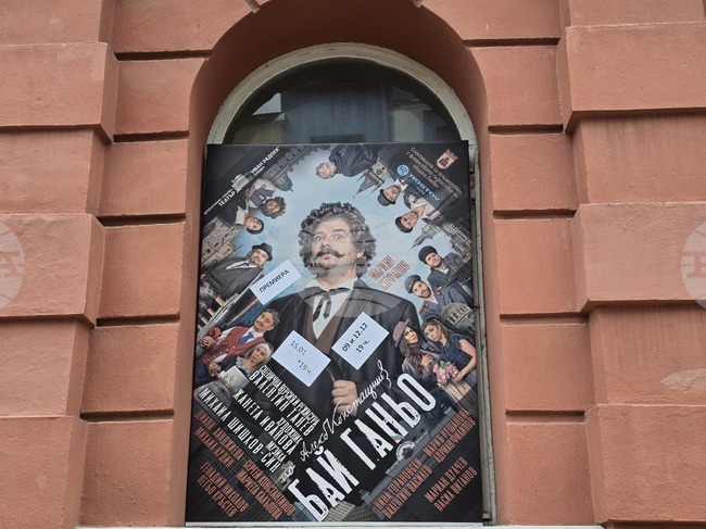 „Бай Ганьо“ е новата премиера на плевенския театър