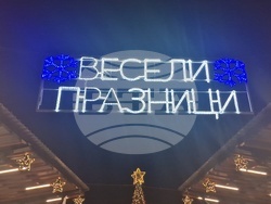 Троян - запалване на коледните светлини