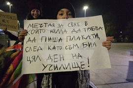 Панагюрище - протест