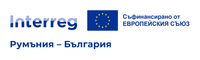 Над 200 млн. евро е бюджетът на новата програма за трансгранично сътрудничество между България и Румъния
